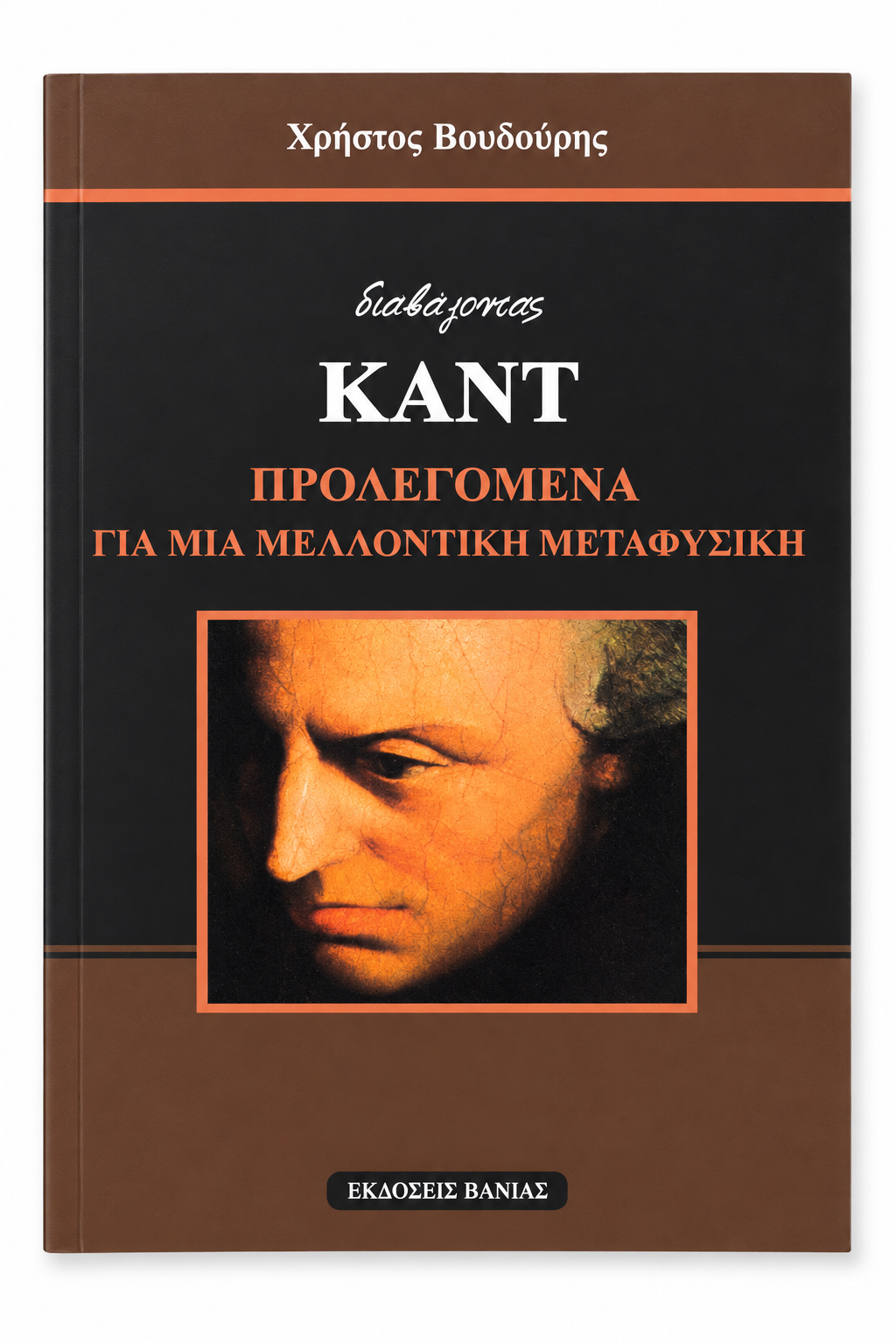 Καντ, Προλεγόμενα για μια μελλοντική Μεταφυσική — εξώφυλλο βιβλίου
